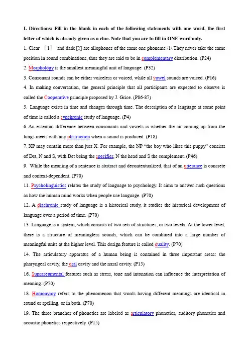 大学英语语言学练习题(考试必考题)