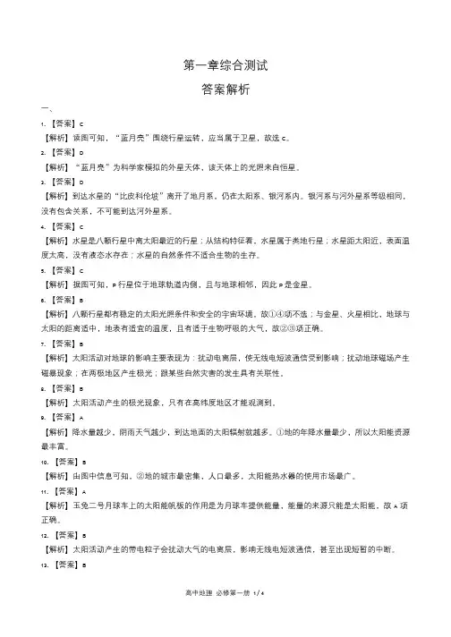 人教版高中地理必修第一册第一章综合测试试卷含答-案答案在前1