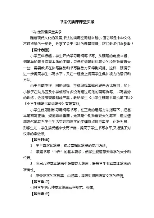 书法优质课课堂实录