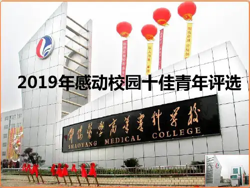 感动校园十佳青年-PPT课件