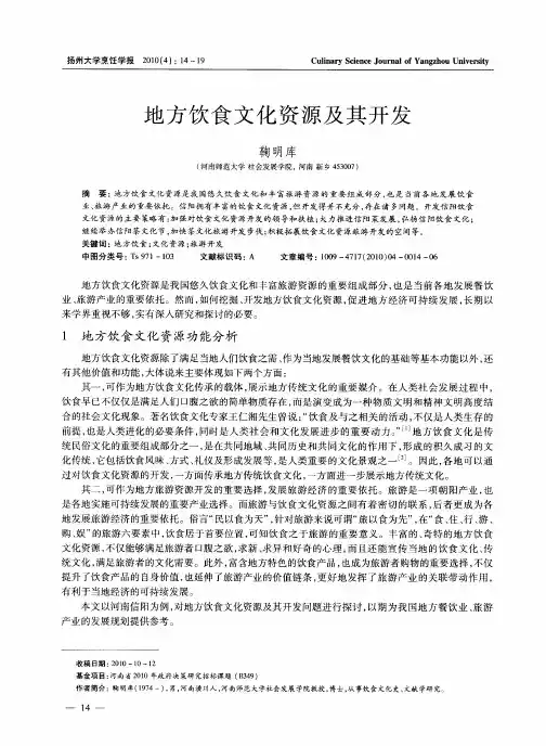 地方饮食文化资源及其开发