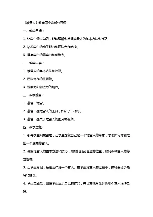 《堆雪人》教案两个声部公开课