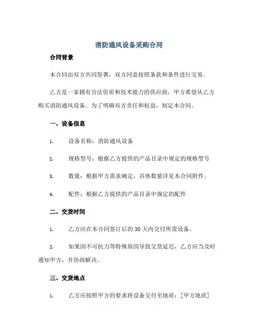 2023消防通风设备采购合同