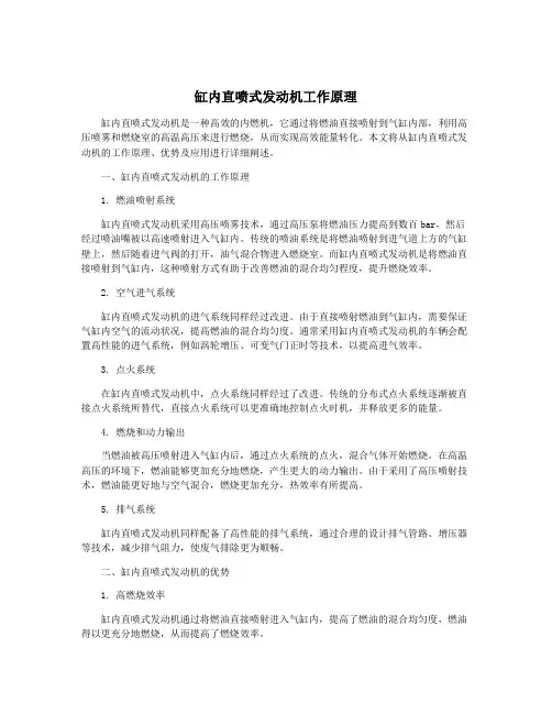 缸内直喷式发动机工作原理