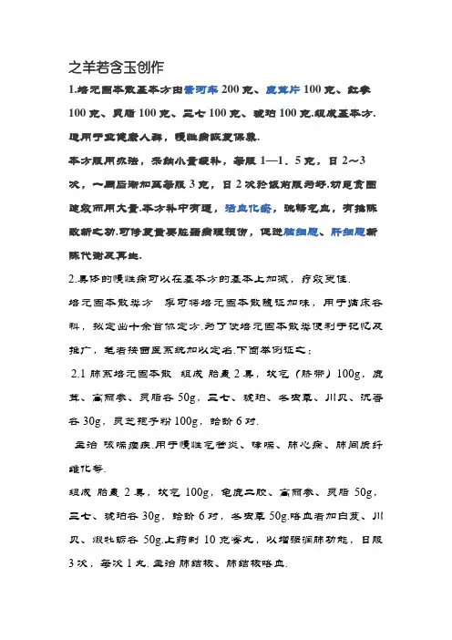 李可培元固本散基础方及加减方