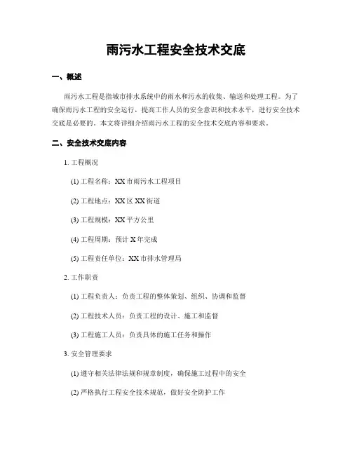 雨污水工程安全技术交底