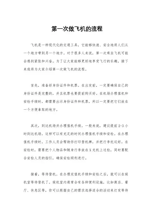 第一次做飞机的流程