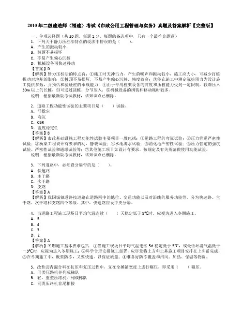 2010年二级建造师(福建)考试《市政公用工程管理与实务》真题及答案解析【完整版】