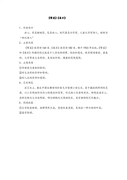中考语文复习：《繁星》《春水》  知识点梳理