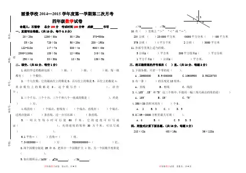 人教版四年级数学上第二次月考试卷