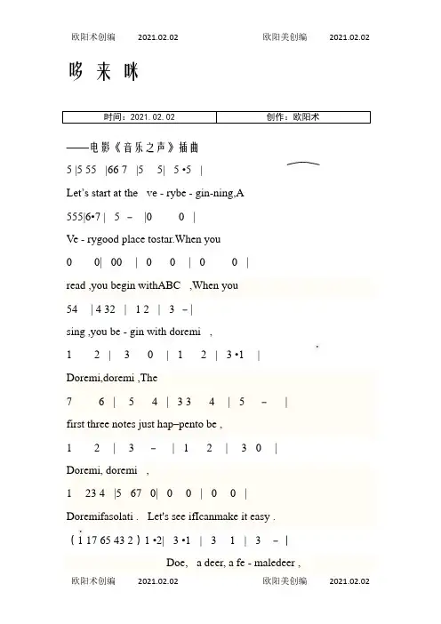 音乐之声_哆来咪乐谱之欧阳术创编