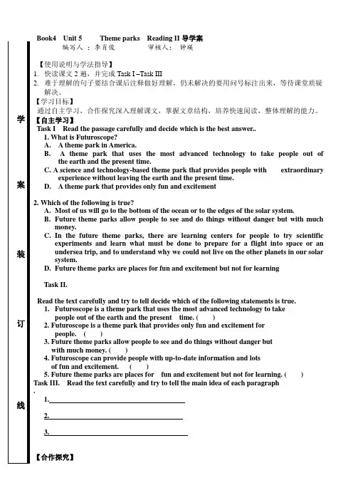 高中英语-人教版高中英语高一必修四unit_5《theme_parks》word导学案[]AUMMUw