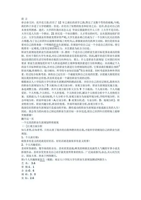 食品科学与工程专业大学生职业生涯规划书
