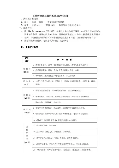 小学数学青年教师基本功考核