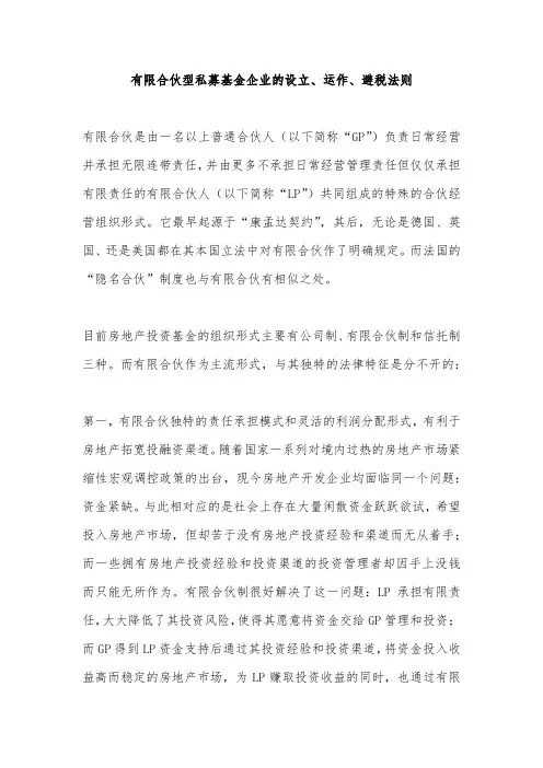 有限合伙型私募基金的税费处理方法