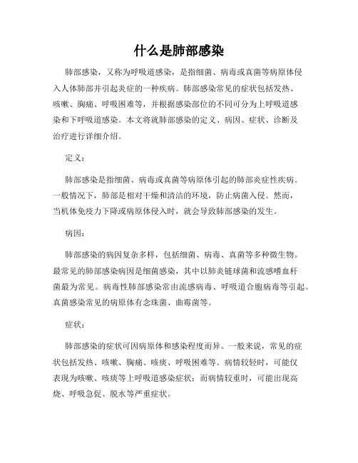 什么是肺部感染