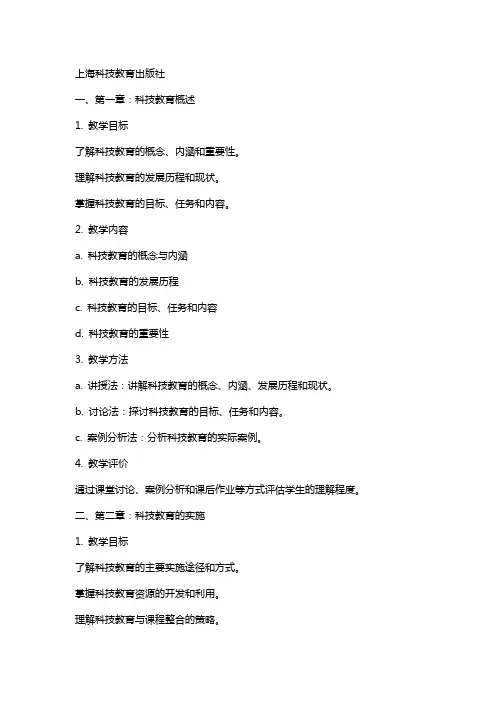技术教案上海科技教育出版社