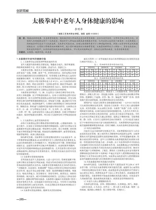 太极拳对中老年人身体健康的影响