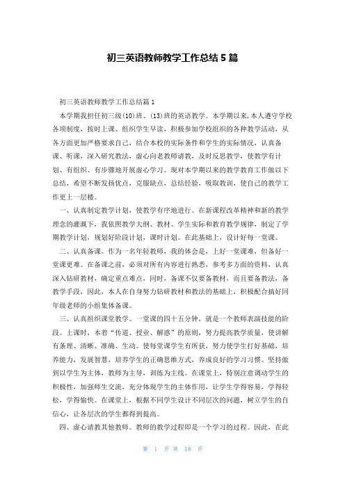初三英语教师教学工作总结5篇