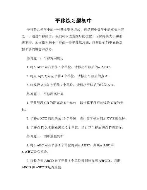 平移练习题初中