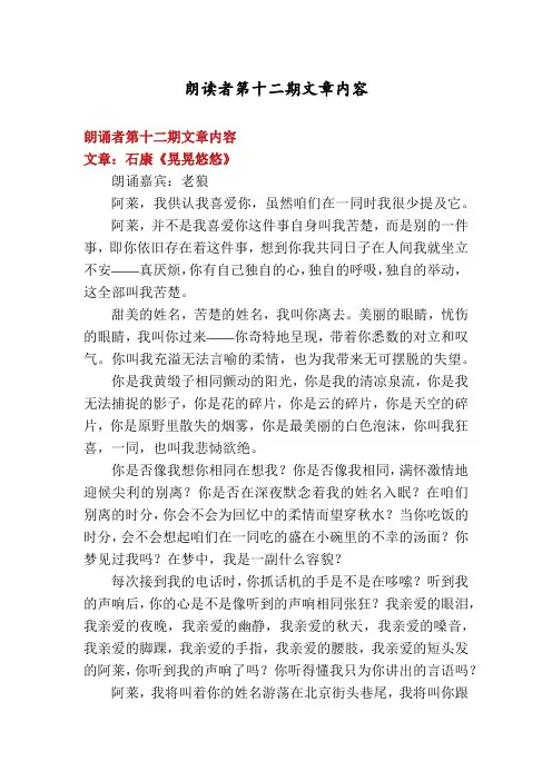 朗读者第十二期文章内容