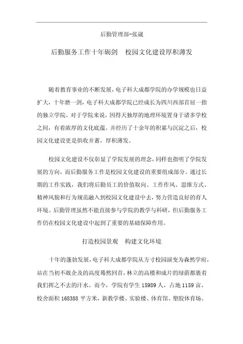 校园文化建设文章