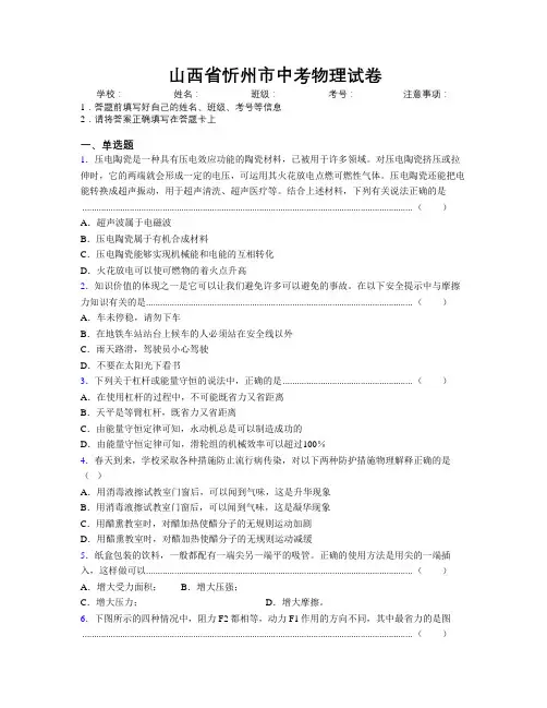 最新山西省忻州市中考物理试卷附解析