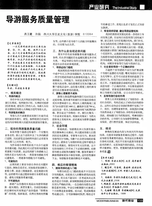 导游服务质量管理