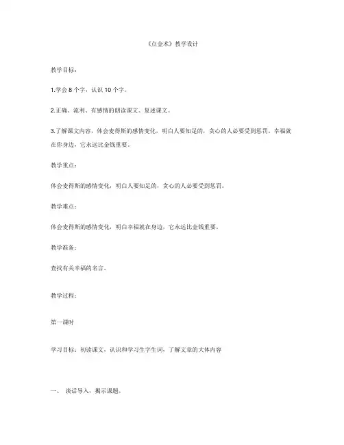 《点金术》教学设计