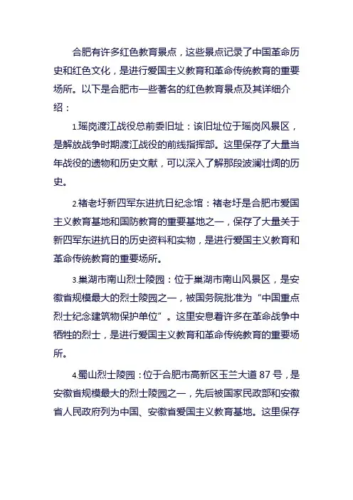 合肥红色教育景点