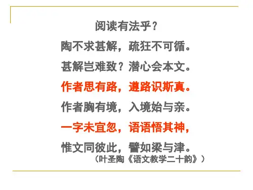 散文整体阅读ppt课件
