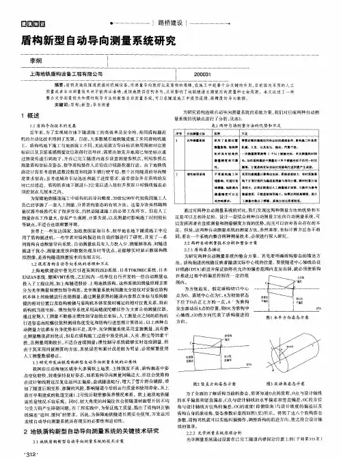 盾构新型自动导向测量系统研究