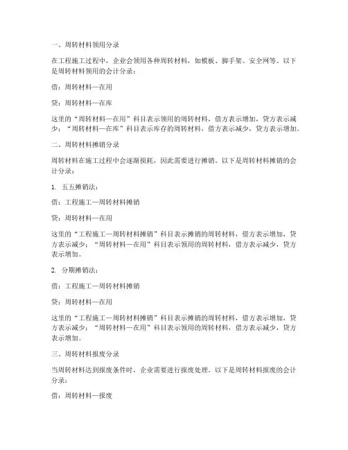 工程施工周转材料摊销分录