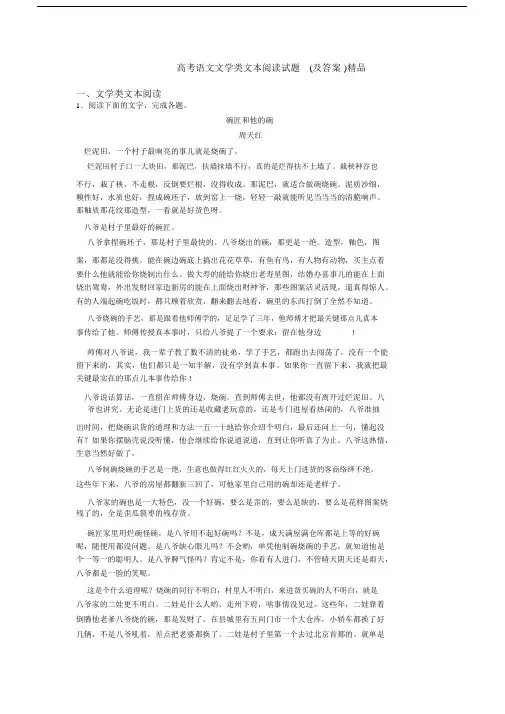 高考语文文学类文本阅读试题(及答案)精品.docx