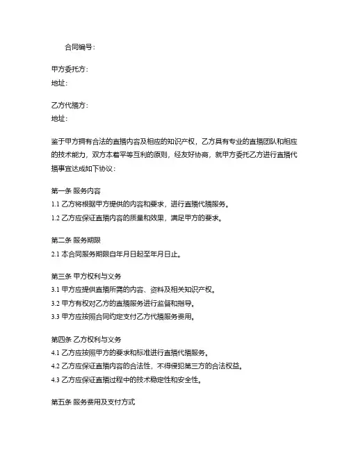 代播协议合同模板