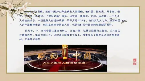 2022年度感动中国人物事迹及颁奖词 课件57张