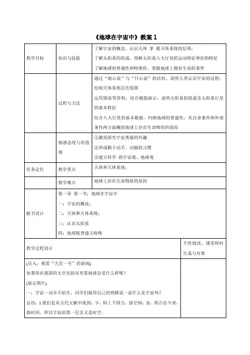 《地球在宇宙中》教案1