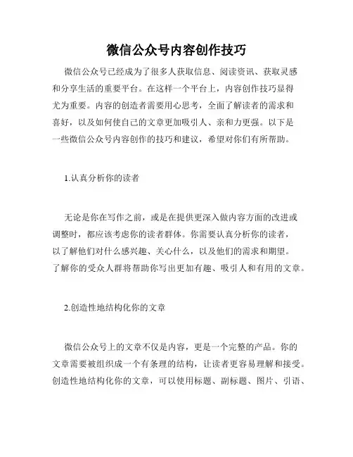 微信公众号内容创作技巧