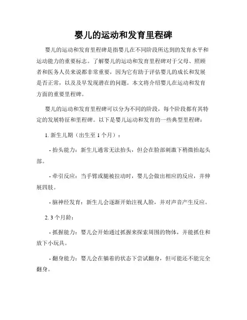 婴儿的运动和发育里程碑