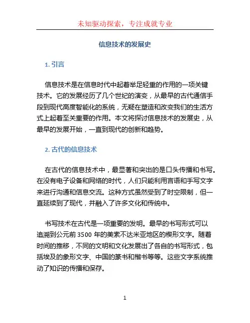 信息技术的发展史 (2)