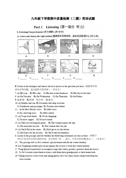 九年级下学期期中质量检测(二模)英语试题附答案
