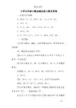 小学五年级小数加减法练习题及答案