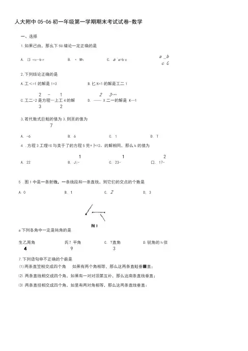 人大附中初一年级第一学期期末考试试卷数学