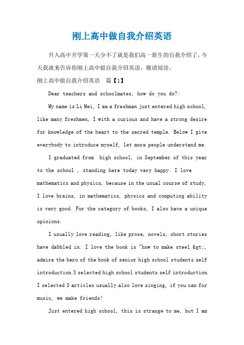 刚上高中做自我介绍英语