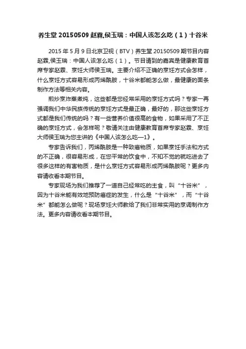 养生堂20150509赵霖,侯玉瑞：中国人该怎么吃（1）十谷米
