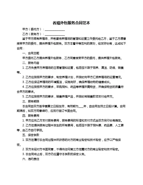 养殖外包服务合同范本