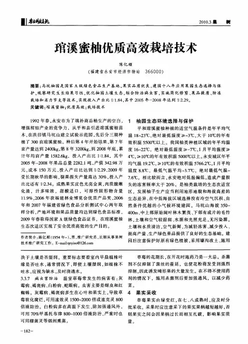 琯溪蜜柚优质高效栽培技术
