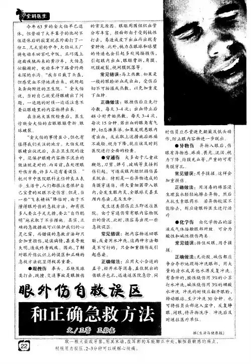 眼外伤自救误区和正确急救方法