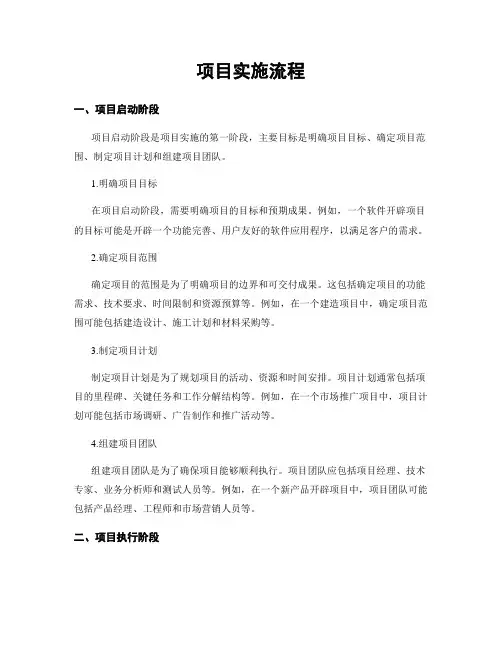 项目实施流程
