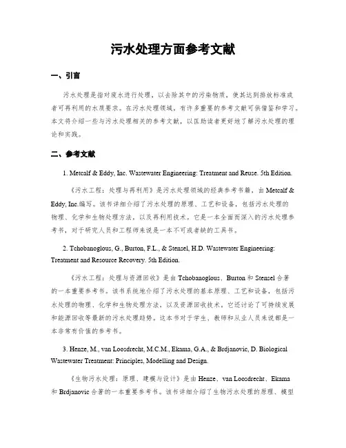 污水处理方面参考文献